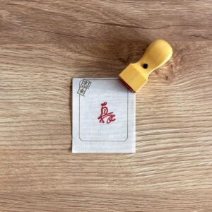 Japanese Signature Seal (Kao) – “Shinhai”真拝